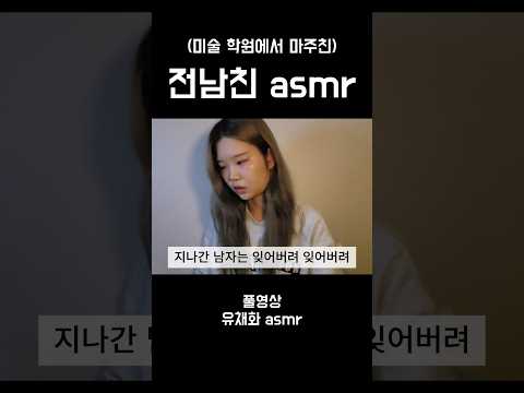 asmr 오빠가 왜...여기에..?