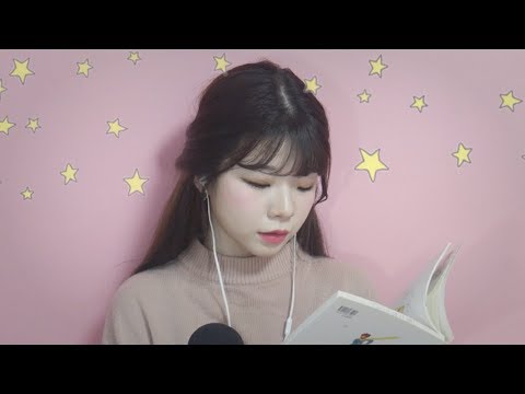 [ 책 읽어주는 연츄 ] #01 어린왕자 1/2 │book reading _ The little prince │ 한국어 ASMR │ 책 읽어주는 ASMR │ soft reading