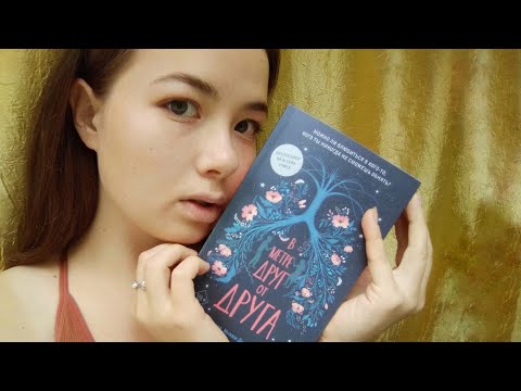 АСМР Читаем на ночь📚| ASMR Reading book | Russian whisper🎧