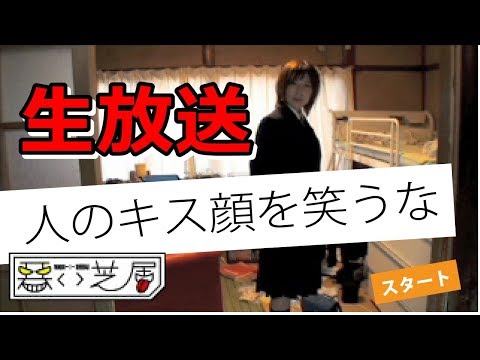 【生配信】バカゲー配信します！人のキス顔を笑うな！【顔出し女性実況】