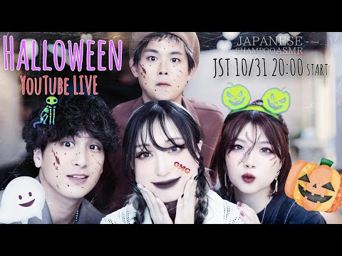 【Halloween Live】仮装営業後に飲んで食べてゆったり配信❤️JST10月31日 20:00〜