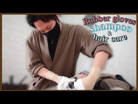 【ASMR/音フェチ】ゴム手袋でゆっくり快眠シャンプー&ヘアケア/Slow sleep with rubber gloves Shampoo & hair care