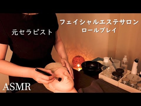 ロールプレイASMR  眠りへ導く癒しのエステサロン