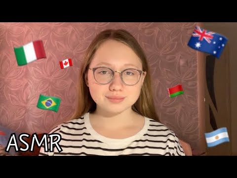 АСМР Спокойной ночи на 10 языках|ASMR Good night in 10 languages😴