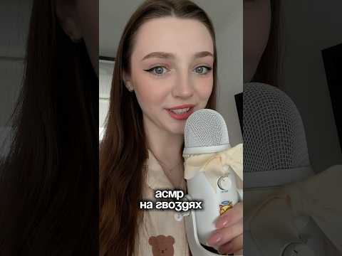 АСМР на гвоздях #asmr #asmrsounds #relax #асмр #асмрдлясна #асмрзвуки