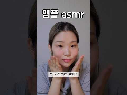앰플 에셈알 팅글이