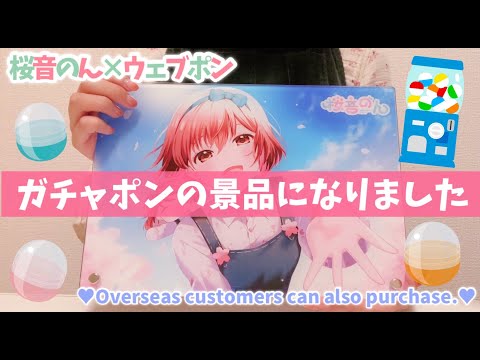 【We can ship overseas】桜音のん×ガチャポン！？！？！？！【ウェブポンコラボ】