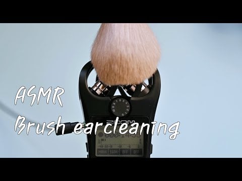 ASMR 조금은 깊게 들어가는 붓과 면봉(Brush Sound)