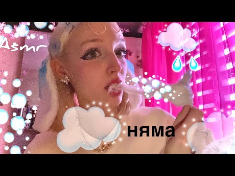 ASMR продавец облаков☁️