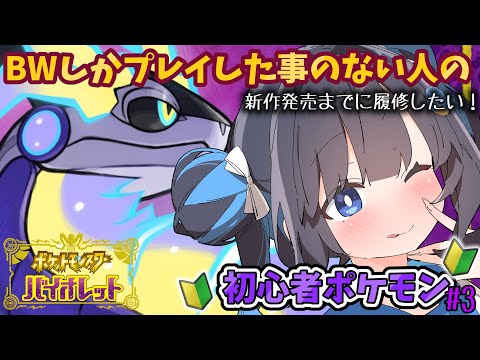 【 ポケットモンスターバイオレット】初心者のポケモン【#２】