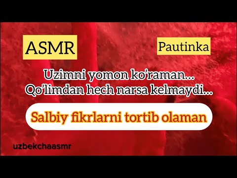 Asmr pautinka. Salbiy fikrlardan halos bo’ling. Асмр паутинка