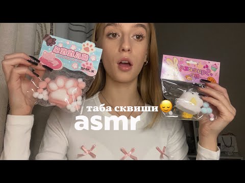 асмр распаковка таба сквишей + болталка🎀