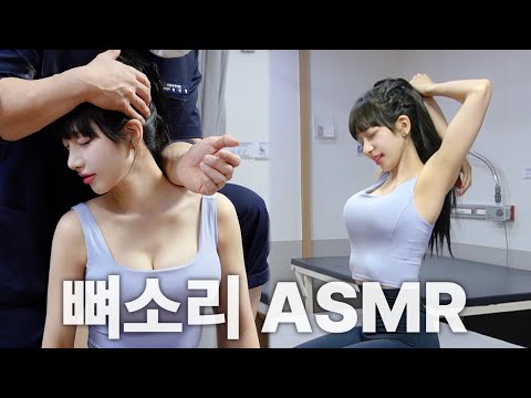 [2배 긴 뼈소리ASMR] 잘 때 들으면 숙면 취하는 뼈소리 ASMR EP.51 | Cracking ASMR | Cracking Sound | 공간척추교정 | 도수치료 | 추나요법