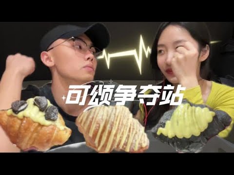 KC Sleep Aid Croissant Battle Few Voices More Chewing Sounds asmr sleep video chewing sounds