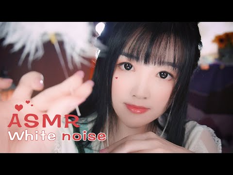 【ASMR 少寒 144】開年第一份哄睡，挖出你耳朵里的髒東西，絕妙聲音，顱內升天，白噪音觸摸，耳膜鼓動，音叉迷離