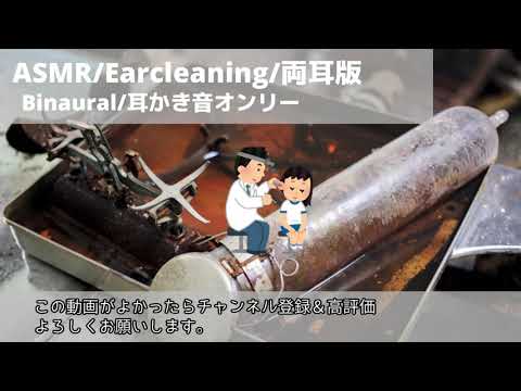 【ASMR/Ear Cleaning/Binaural】 綿棒で鼓膜近くまでグリグリ耳かき【両耳版/イヤホン必須】