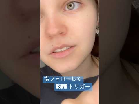 フォロー出来るの？#asmr #外国人 #外国人ユーチューバー #日本 #日本語 #可愛い #かわいい #japanesewhisper #メイク