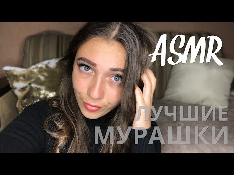 АСМР от которого ты 100% уснешь 💖 Звуки рта, поцелуи, тык-тык, ск-ск