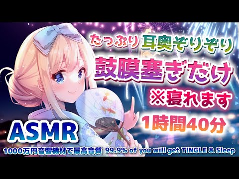 [ASMR] 耳奥の中を深く鼓膜塞ぎ。すぐに寝ちゃいます [sample/KU100]