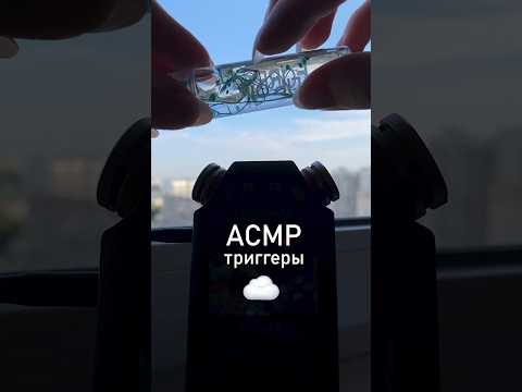 АСМР ☁️ триггеры #beatrisiusasmr #asmr #triggers