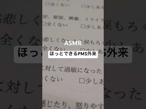 【ASMR】心がほぐれるPMS外来。優しい女医による診察と治療【声フェチ】（超音波検査・血液検査・マッサージ・診察・囁き・リラックス・自律神経・睡眠導入）#asmr #音フェチ #声フェチ