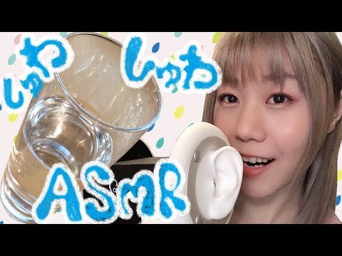 【生配信】ASMR♪ちゃぽちゃぽ水の音♪炭酸♪耳かき♪【女性配信者】