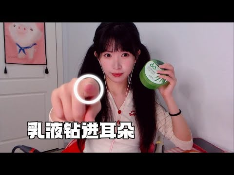 ASMR 蘆薈膠深入耳道清潔耳朵,快速刺激水聲回旋鏢 Ear Cleaning with Aloe-Gele,FAST Sounds
