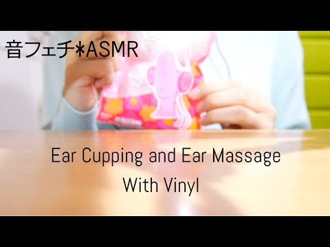 イヤーキャップで耳を塞いだりマッサージする動画【音フェチ*ASMR】