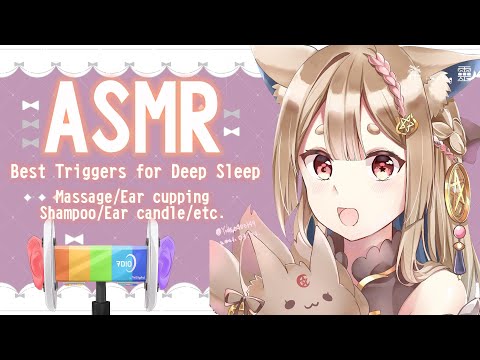 ASMR 台灣｜酥麻酸爽的體驗 ｜Whisper｜Best Triggers for Deep Sleep シャンプー 囁く【Healing希靈/VTuber】