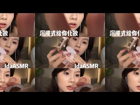 [IDa Sleep Aid] Immersive Makeup Application - Tapping | Whispering多多 | First-person Perspective