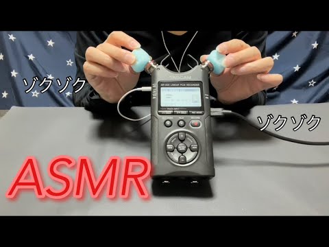 【ASMR】耳の中を優しくガサゴソする音がゾクゾクしてクセになっちゃう堪らなく気持ちが良い音♪Pleasant sounds that stimulate your ears(  ˊ͈ ˙̫ ˋ͈ )