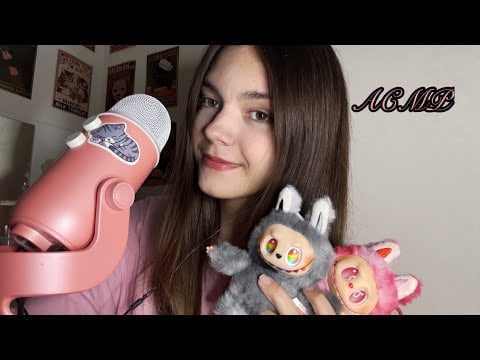 крутой (нет) 🩷АСМР🩷 с лабубу и лапкой 🐾