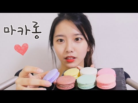 마카롱 이팅사운드와,탭핑 [한국어 asmr][Eng Sub]후반부 노토킹(No talking)마카롱 리얼사운드 먹방(macaroon.),tapping