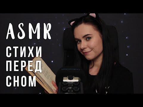 АСМР | Вечерняя болталка ☕ Читаем шепотом поэзию | ASMR Poetry reading