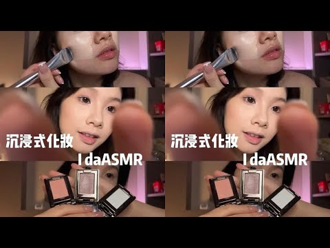 Ida help with sleep: immersive makeup with me #asmr sleep aid