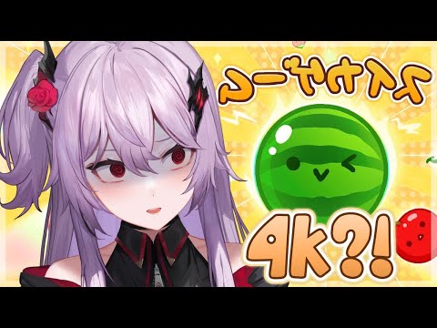【スイカゲーム Suika Game】 Beating my record 🎃 4k Points?!