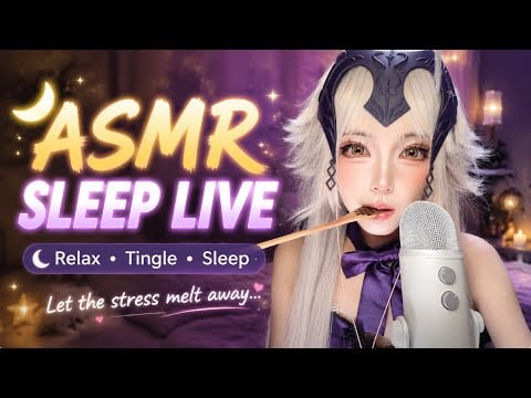 【LIVEアーカイブ】😴 Brain Melting Tingle 🧠 ゾクゾク染み渡る耳かきで爆睡 #ASMR #耳かき #快眠 2026-06-16 00:50:54