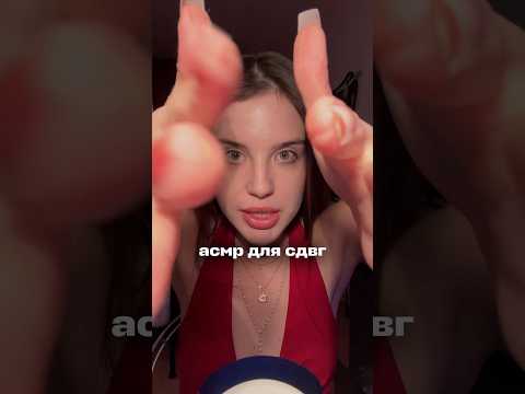 АСМР для СДВГ ⏱️