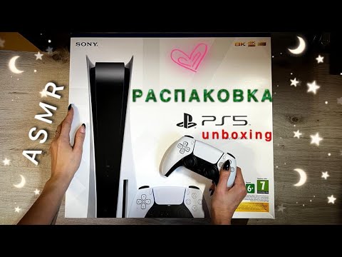 АСМР Распаковка PLAYSTATION 5, PS5, близкий шепот, ASMR, PS5 UNBOXING, close whispering