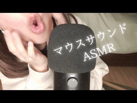 マウスサウンド好き？Do you like Mouth sounds? ASMR