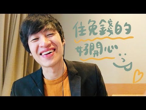 [業配] 我的第一個業配:) Candeo Hotels六本木