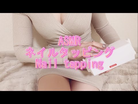 【ASMR】リラックスして眠くなるネイルタッピング(睡眠導入)Nail tapping to relax and make you sleepy (sleep induction)