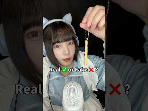 【ASMR】本物か偽物か？激ムズ問題🔥全問わかったら教えてね #asmr #realorfake #咀嚼音 #お菓子 #クイズ #shorts