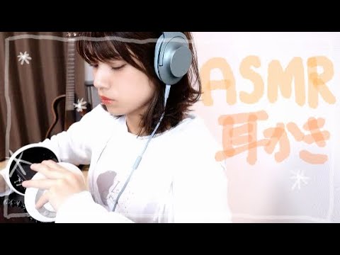 【作業用ASMR】50分間の耳かきをご堪能ください。/綿棒、梵天、指耳かき/Ear Cleaning