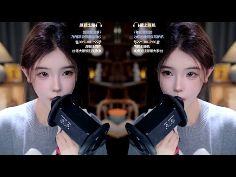 EnQi ASMR | Super Tingly Mouth Sounds 💋 超级酥麻口腔音 放松必听！ 恩七不甜 - 2025-05-07