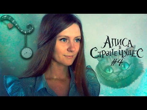 АСМР ЧТЕНИЕ СКАЗКИ "АЛИСА В СТРАНЕ ЧУДЕС" НЕЖНЫМ ШЕПОТОМ/RUSSIAN ASMR RELAX AND GENTLE WHISPER #4