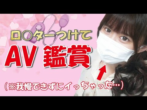 【AV観賞】ローター装着しながら橋本ありなさんのセクシー動画視聴してみた