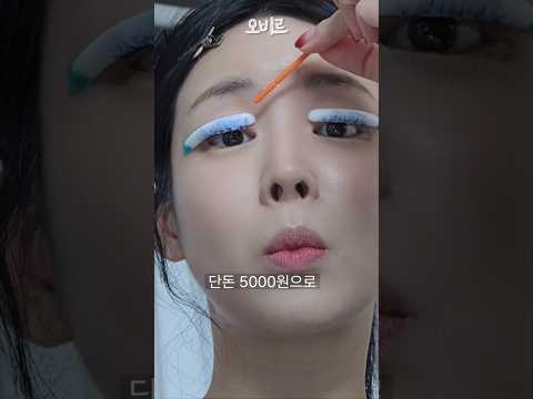 ASMR 단돈 5000원으로 무쌍 속눈썹펌 하는 꿀팁