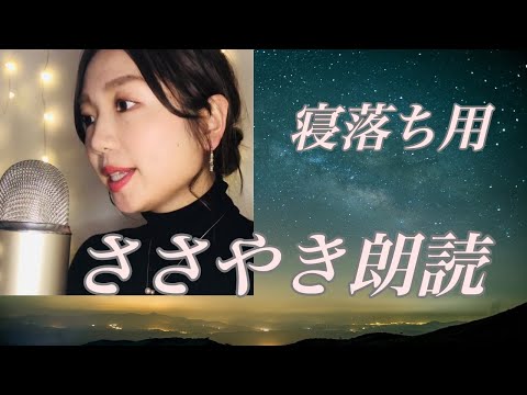 ［睡眠導入］囁き朗読「故郷」/ ASMR reading a Japanese novel with whisper voice for your good sleeping（途中広告なし）