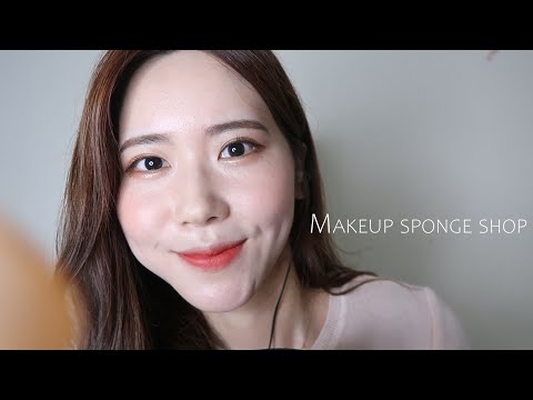 ASMR 말 많이 하는 퍼프 파는 가게 롤플레이_퍼프 유목민 모여랏/Makeup sponge shop RP